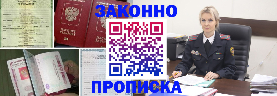 прописка 2025 в Красном Куте